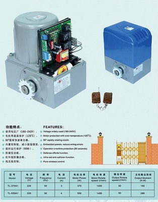 佛山同利機(jī)電電動(dòng)伸縮門(mén)電機(jī)370A1開(kāi)門(mén)單軌無(wú)軌機(jī)頭