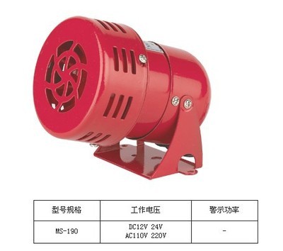 報(bào)警器-緊急求購馬達(dá)風(fēng)螺報(bào)警器MS-190采購平臺求購產(chǎn)品詳情